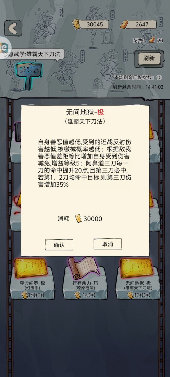 佬们 霸刀留着换断情七刀还是换这东西截图