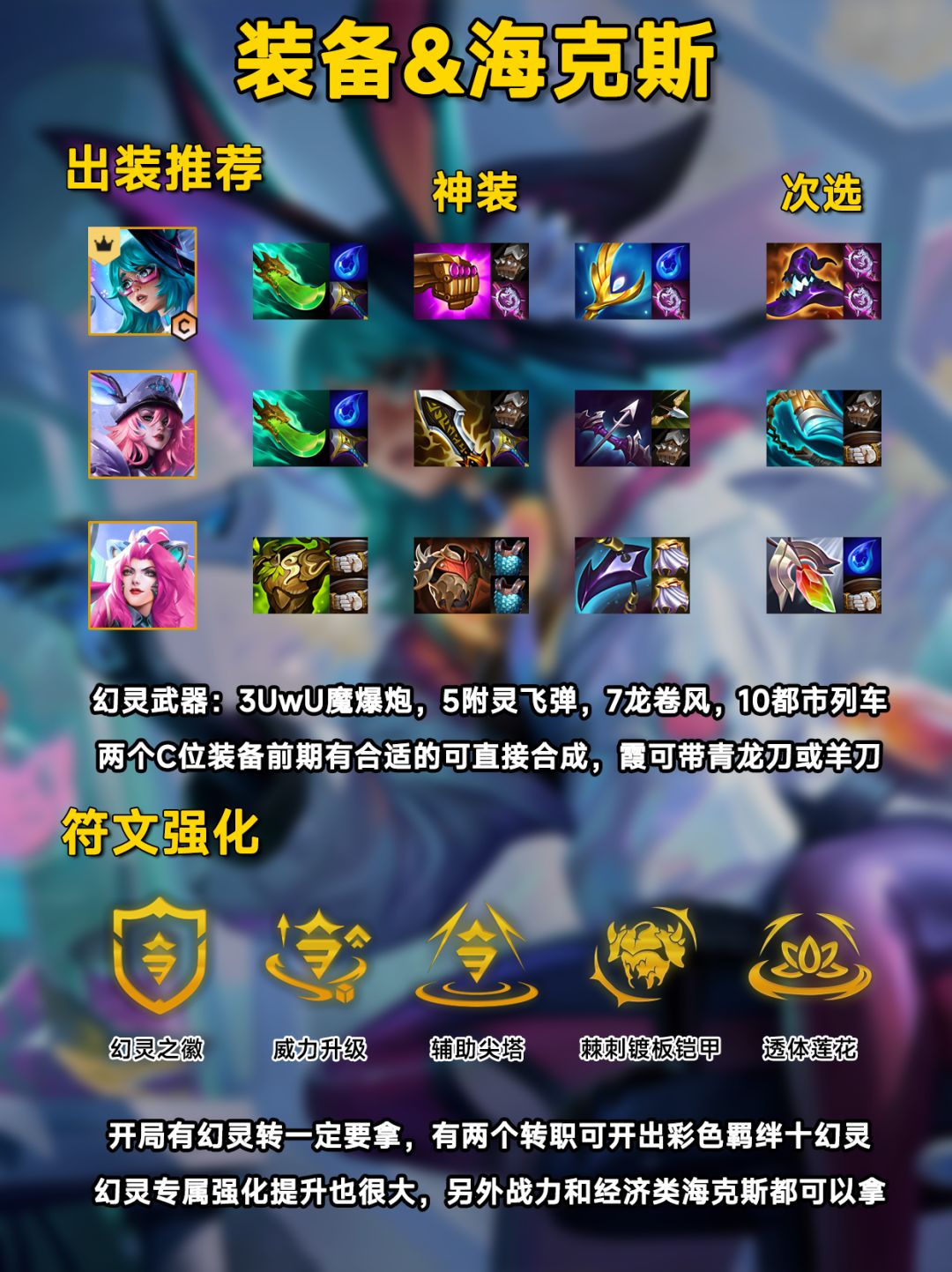 新赛季女铲必玩幻灵战队!专属武器创飞对手 3