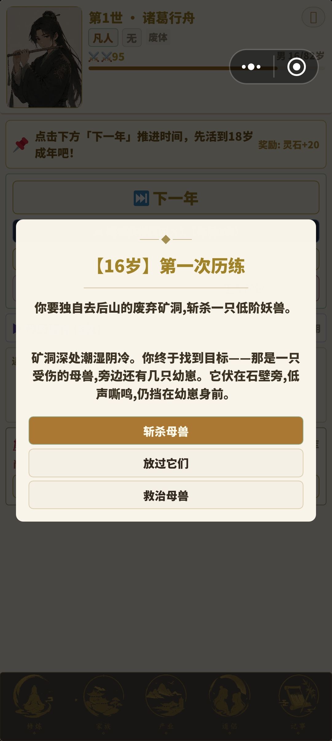 新手刷轮回传承的轮回点,攻略 2