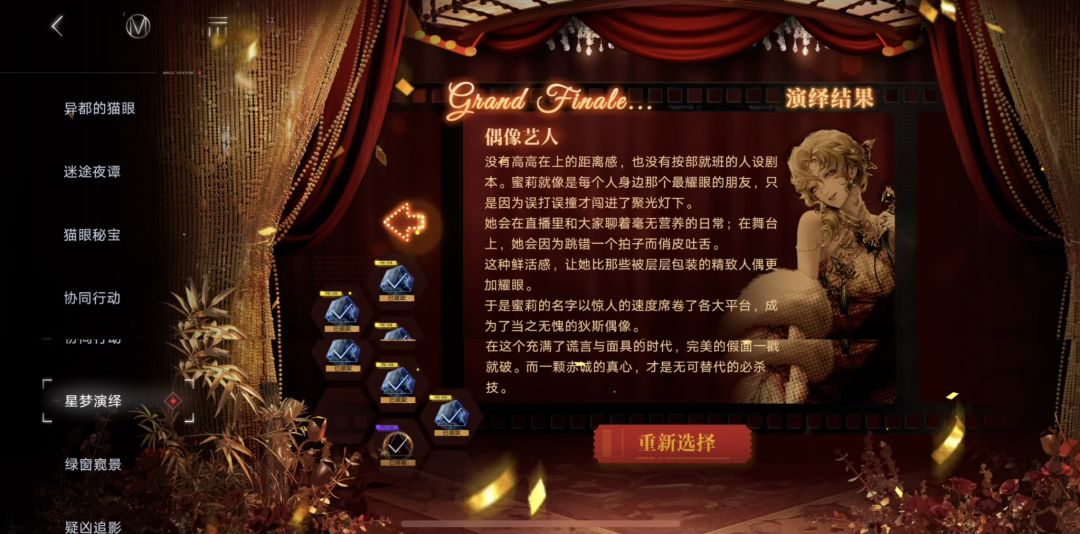 存一下星梦演绎报告 8
