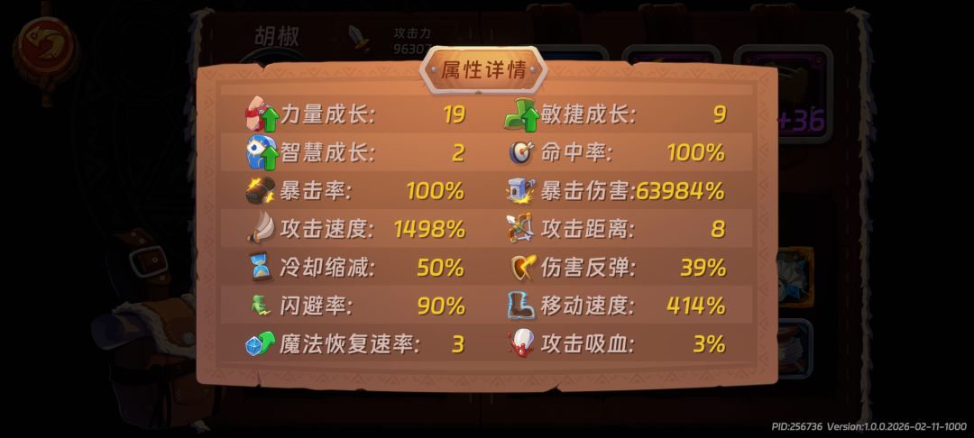 999%攻速上限可以被这宝物再拔高 2