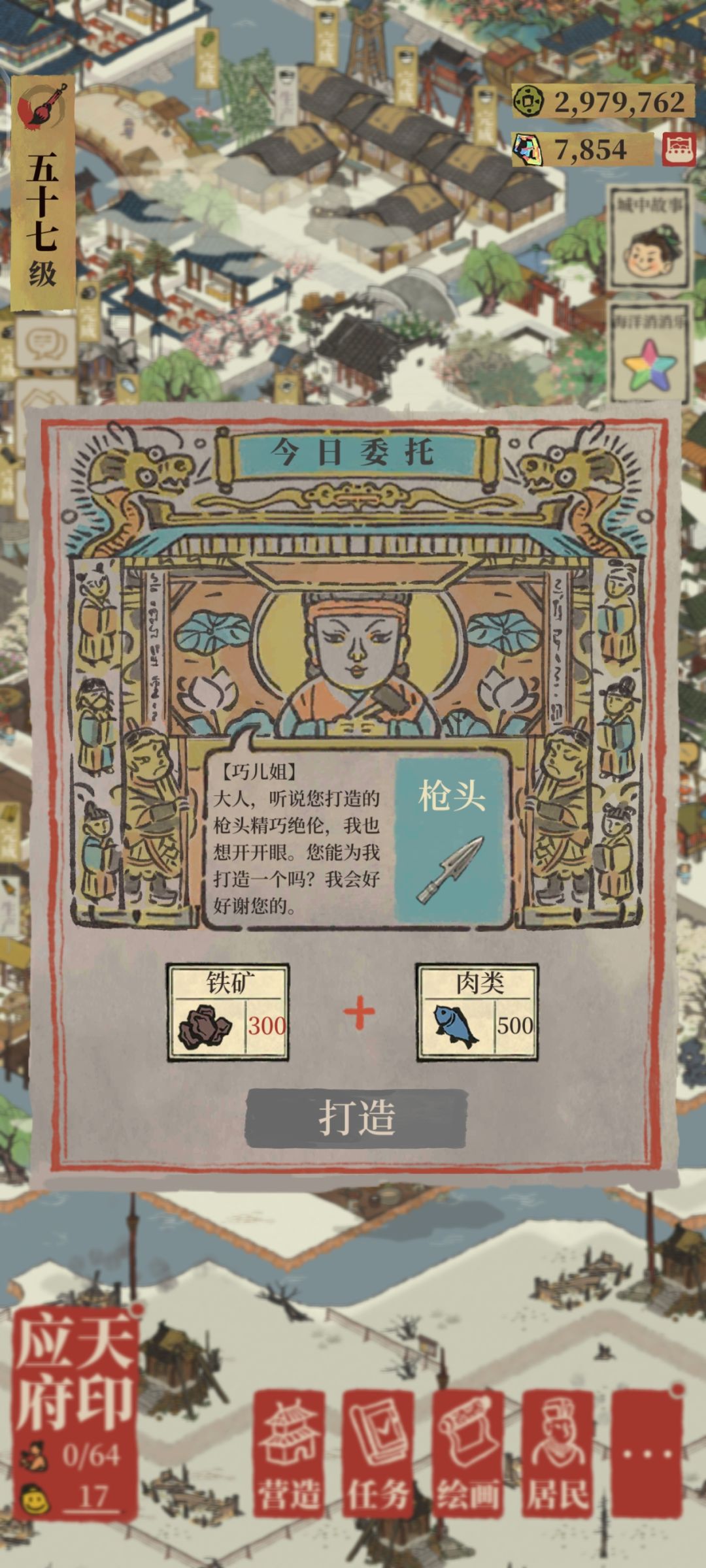 为什么兑换完了,还是没有铁矿去做委托呀 2
