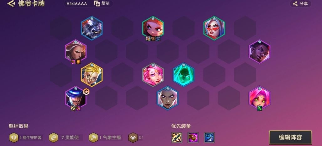 金铲铲超容易吃分阵容截图