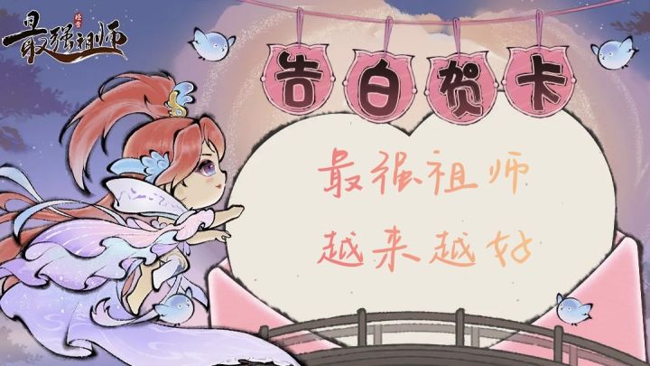 最强祖师越来越好截图