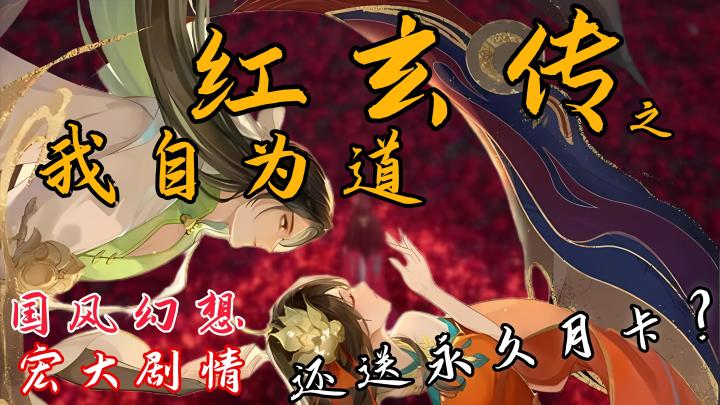 国风幻想有声剧?!玩法创新?还送永久月卡!玩法剧情由你选择体验!截图