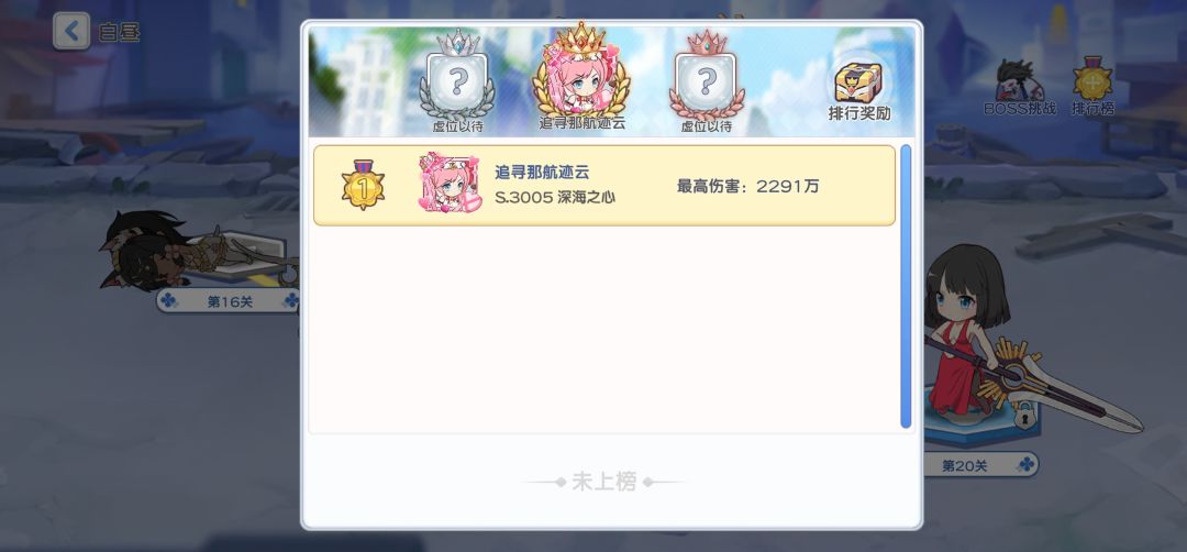 怎么没有一个排行榜正常的 6