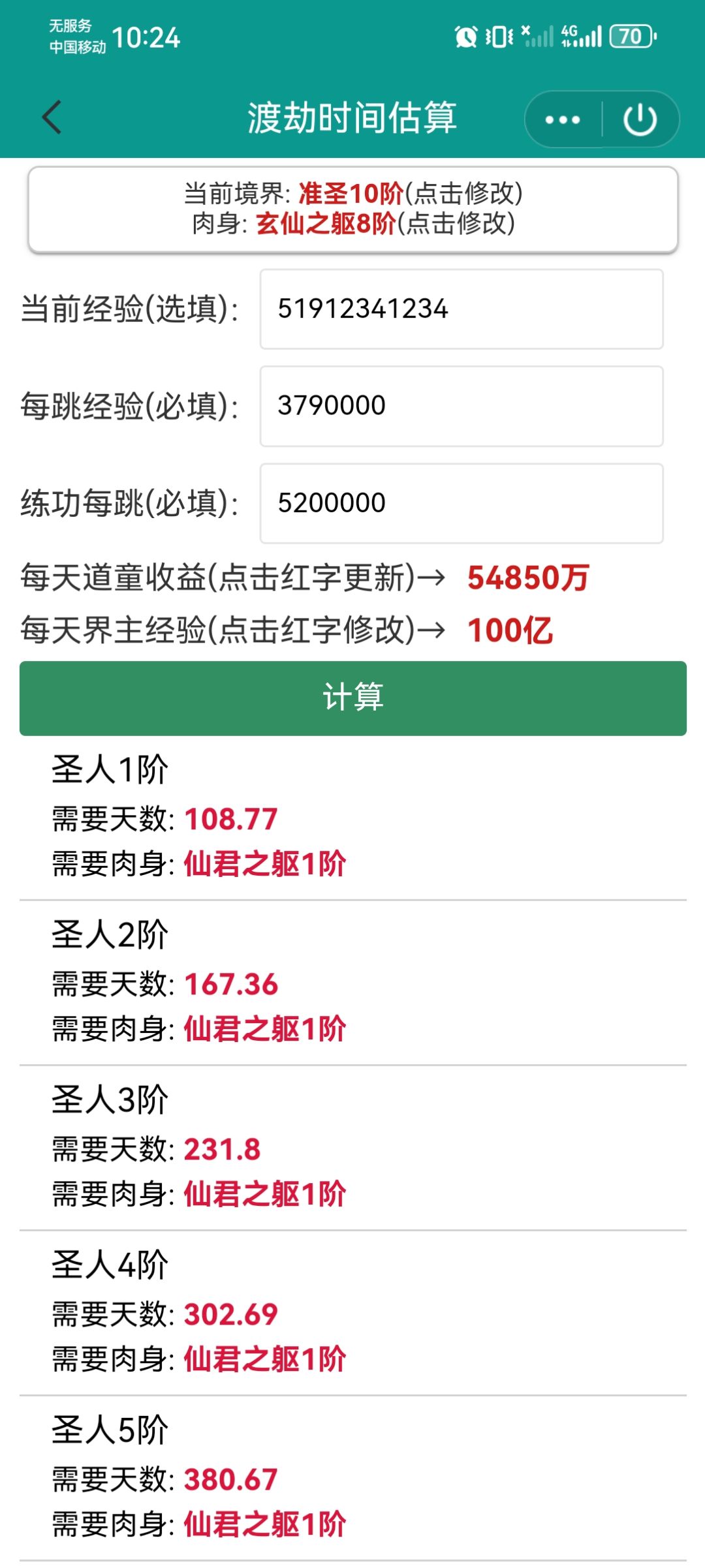 成圣倒计时,大道可期 2