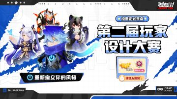 【第二届全球皮肤设计大赛】优秀作品投票开启！