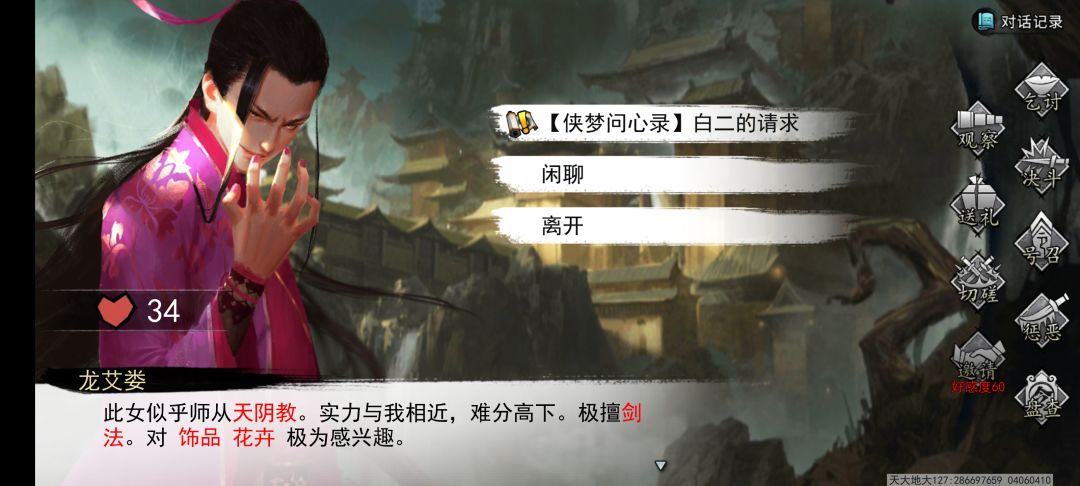 侠梦问心路,这个拿什么过啊... 1