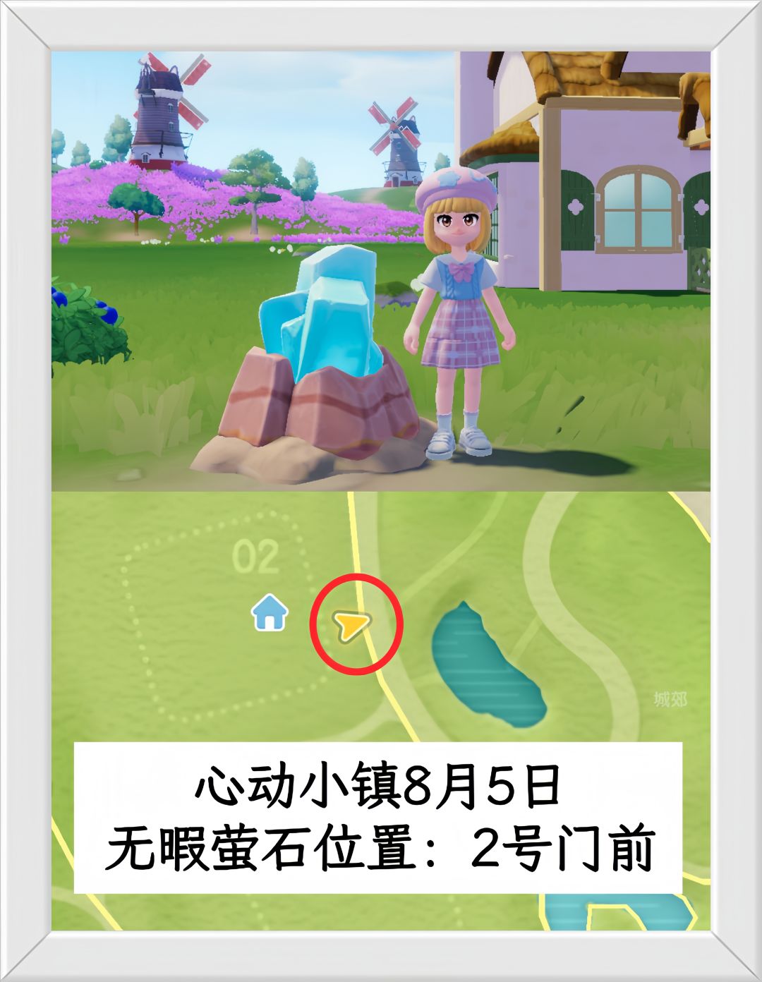 温馨提醒：心动小镇8.5日限时福利兑换码。 3