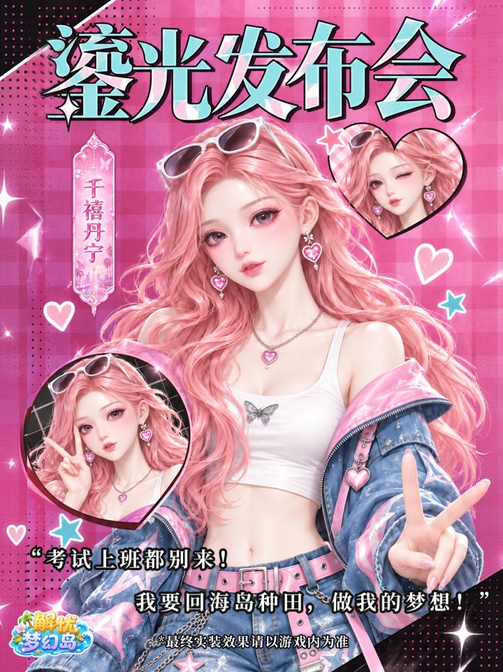 鎏光发布会 | ♡重返千禧♡꒰ঌ✞໒꒱₊⁺截图
