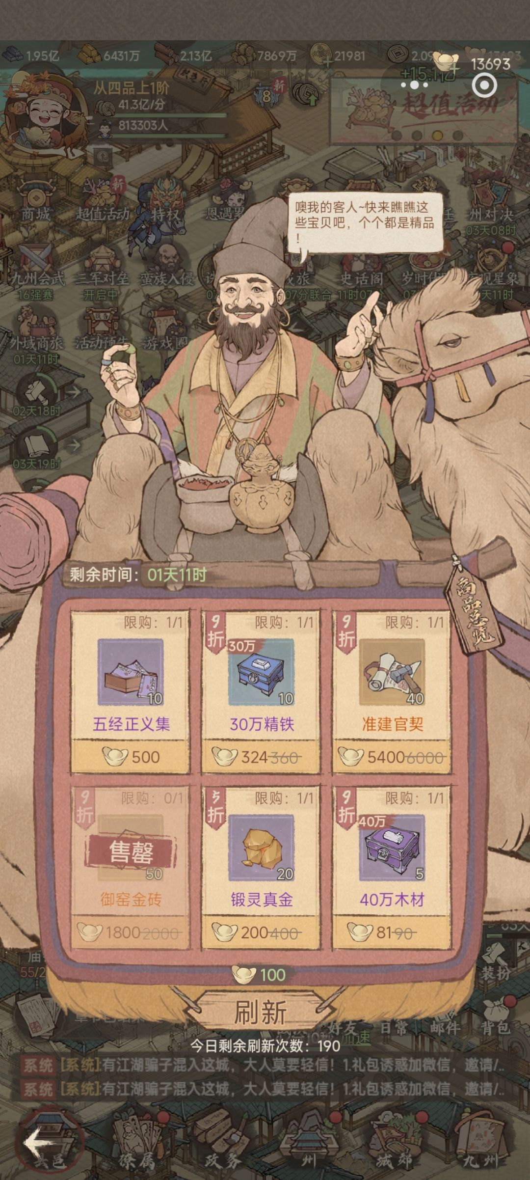 外域商人商品购买优先级 3