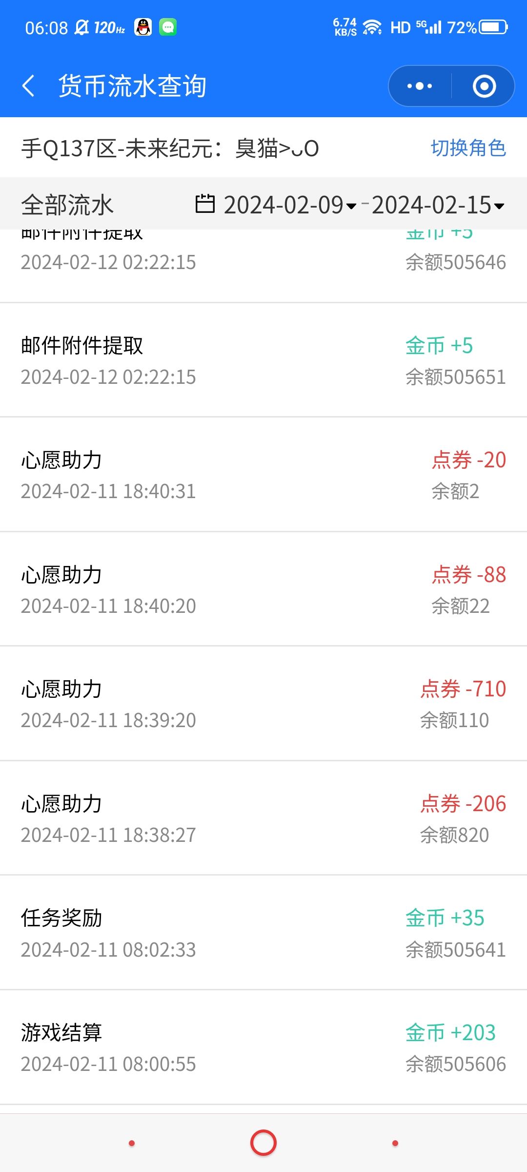 点券没了，大家别存点券了！ 3