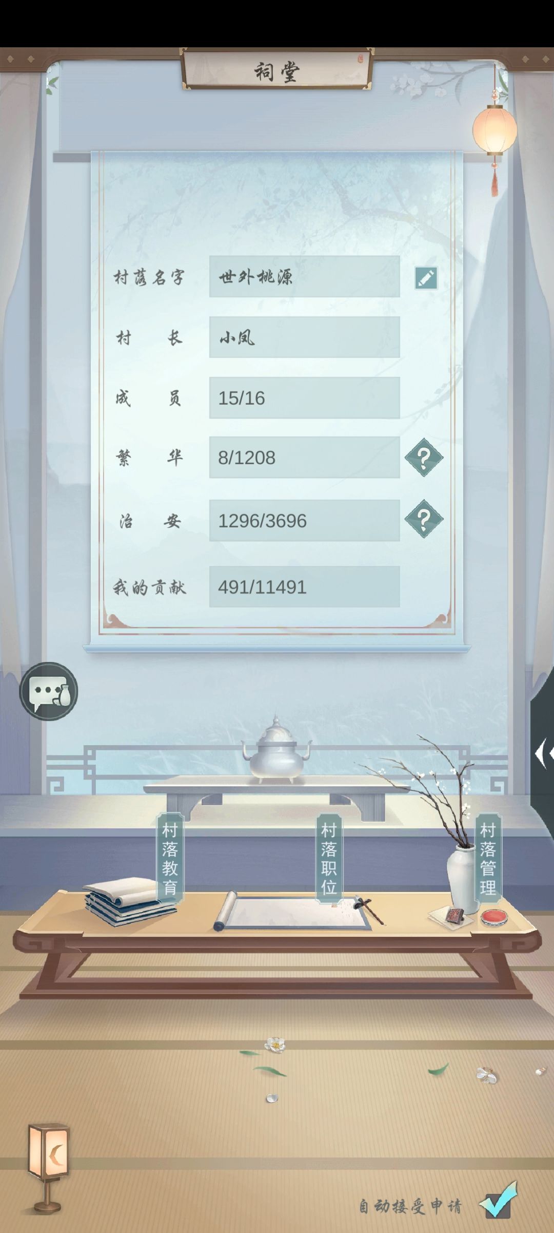 活跃村子收人 2