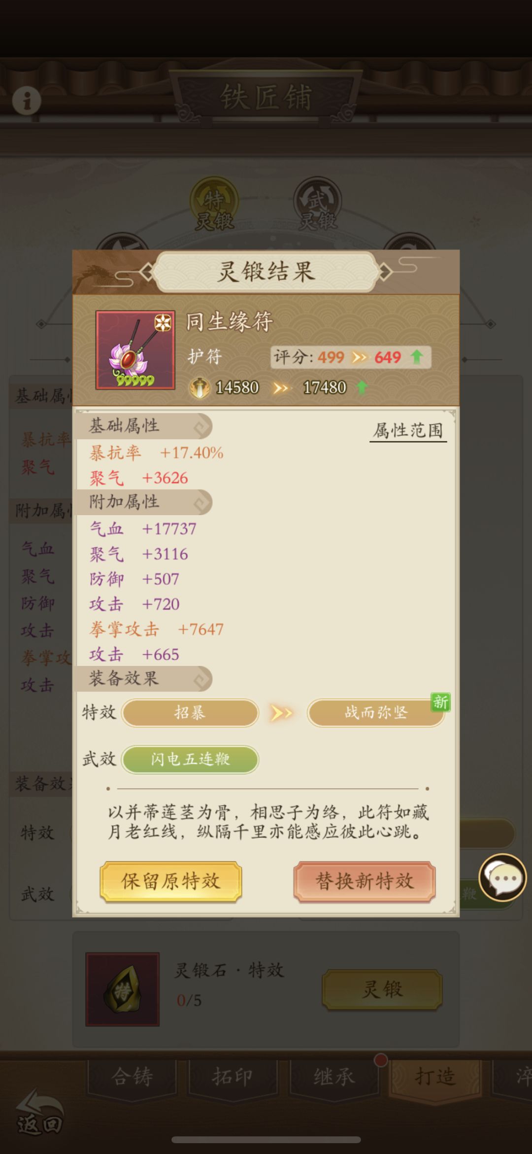 调合刀开出调和剑五阶毕业 2