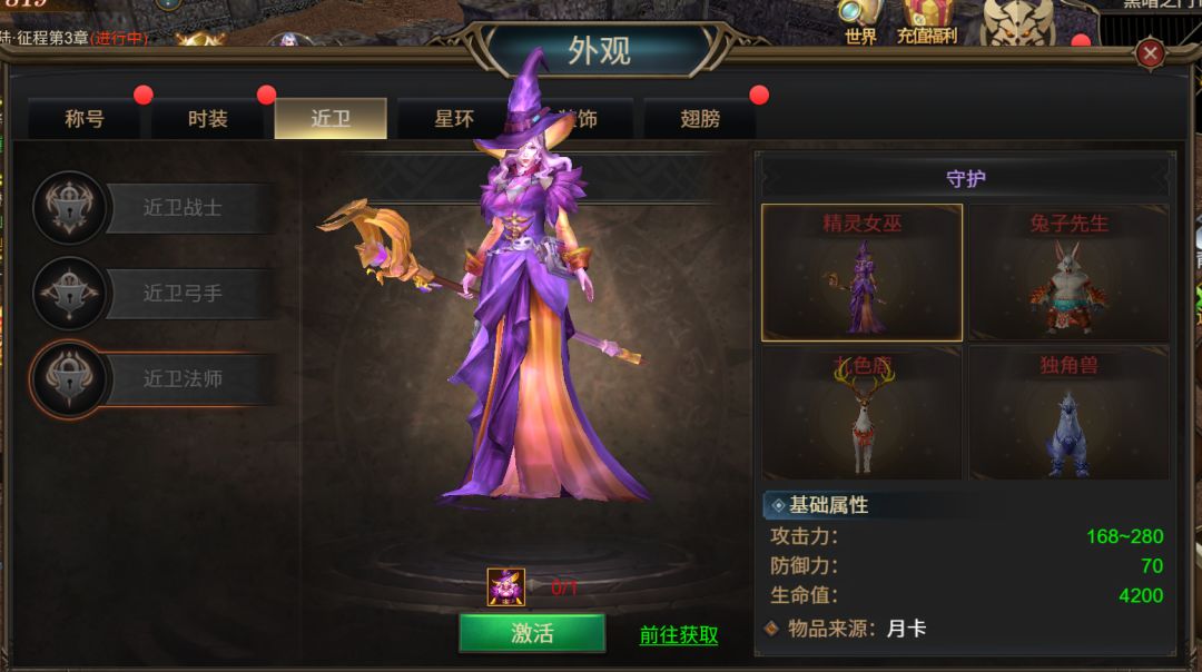 《斗圣传说》近卫法师外观图鉴：精灵女巫截图