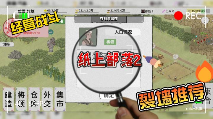 纸上部落2!经营战斗,好玩有趣!截图