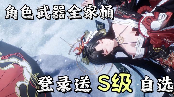 上线就有120抽+免费S级自选!拿满公测福利的最后机会!截图