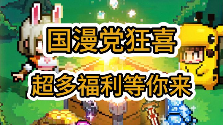 国漫大乱炖，各种阵营随意搭配！截图