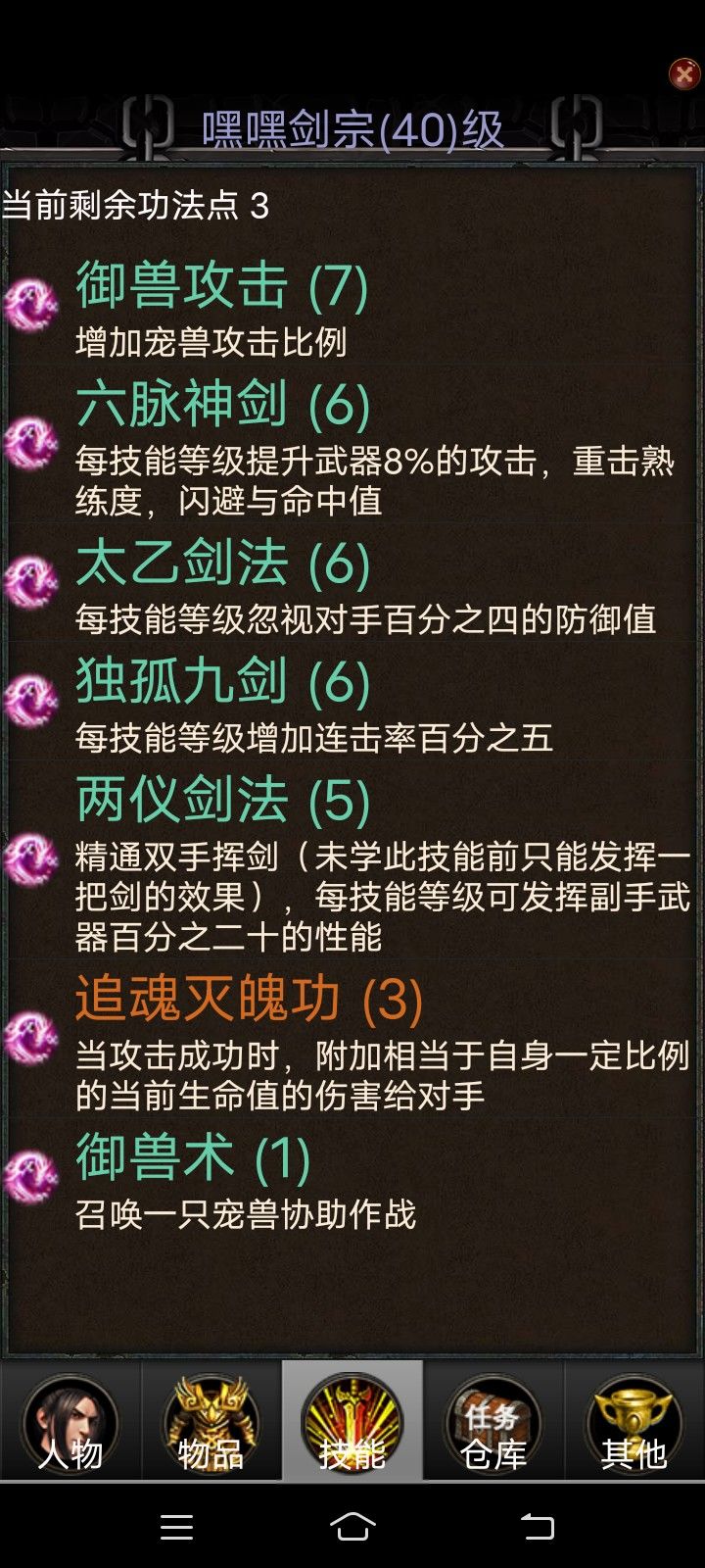 汽修攻略。
升级是升级全攻击加点。
学习技能的功法点升级获得固定点数，后面打功法怪也给。
门派有三个门派。武修，体修，器修
这里重点说一下器修。
器修特色是可以装备两把武器。配合技能“六脉神剑”能增加人物更多的属性游戏内战斗方式回合制。每回合内人物总体力除以攻击消耗体力就是每回合人物出手次数。器修核心技能学习和升级只会消耗功法点和金币没有其他消耗这点比较方便装备分别有前缀和后缀，前缀品级后缀五行，截图