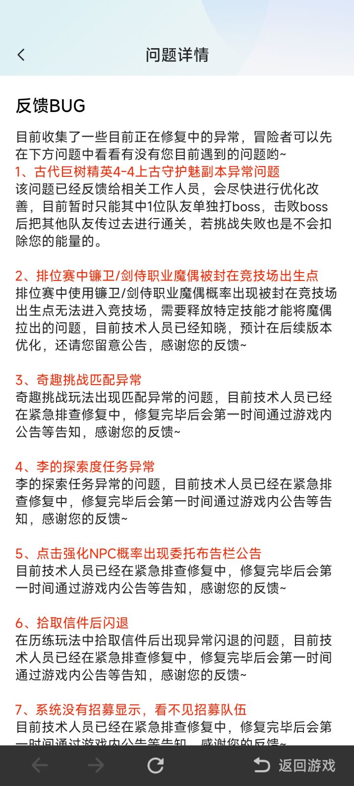 这知道bug,咋不抓紧修复呢?截图