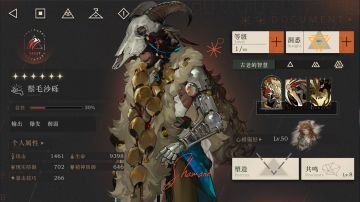 【角色详解】鬃毛沙砾