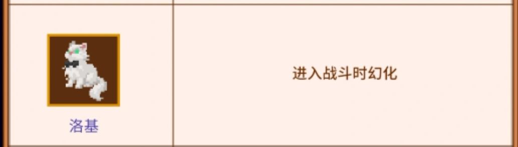洛基猫的效果是幻化角色 2