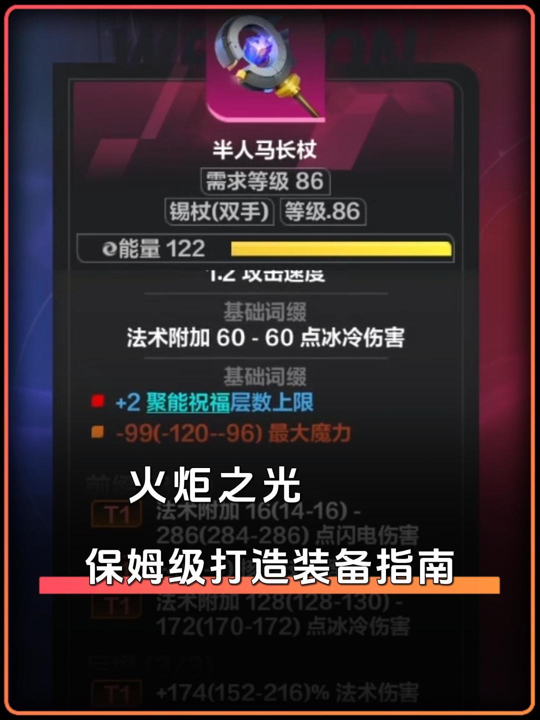 火炬之光无限 SS6赛季保姆级制作装备指南截图
