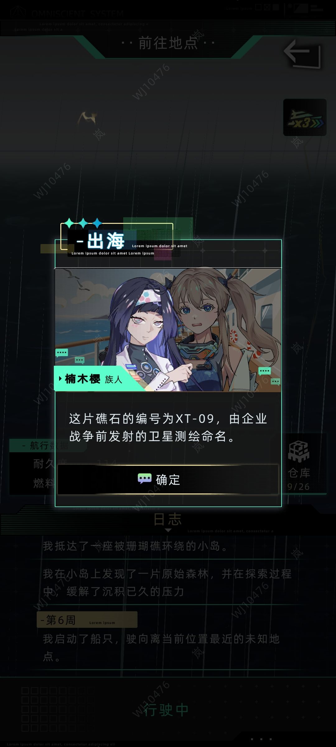 出海小剧情②(楠木樱与江临汐) 2
