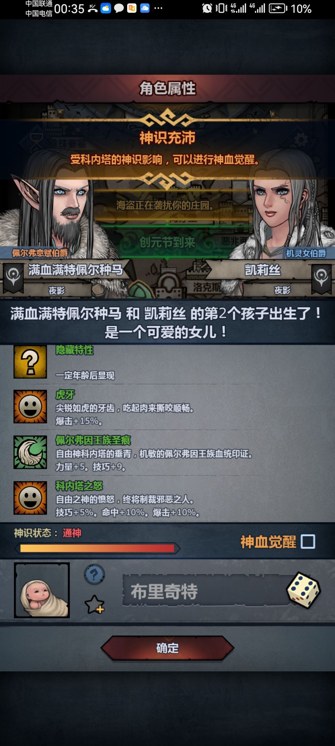 大佬们,这个值得觉醒吗? 2