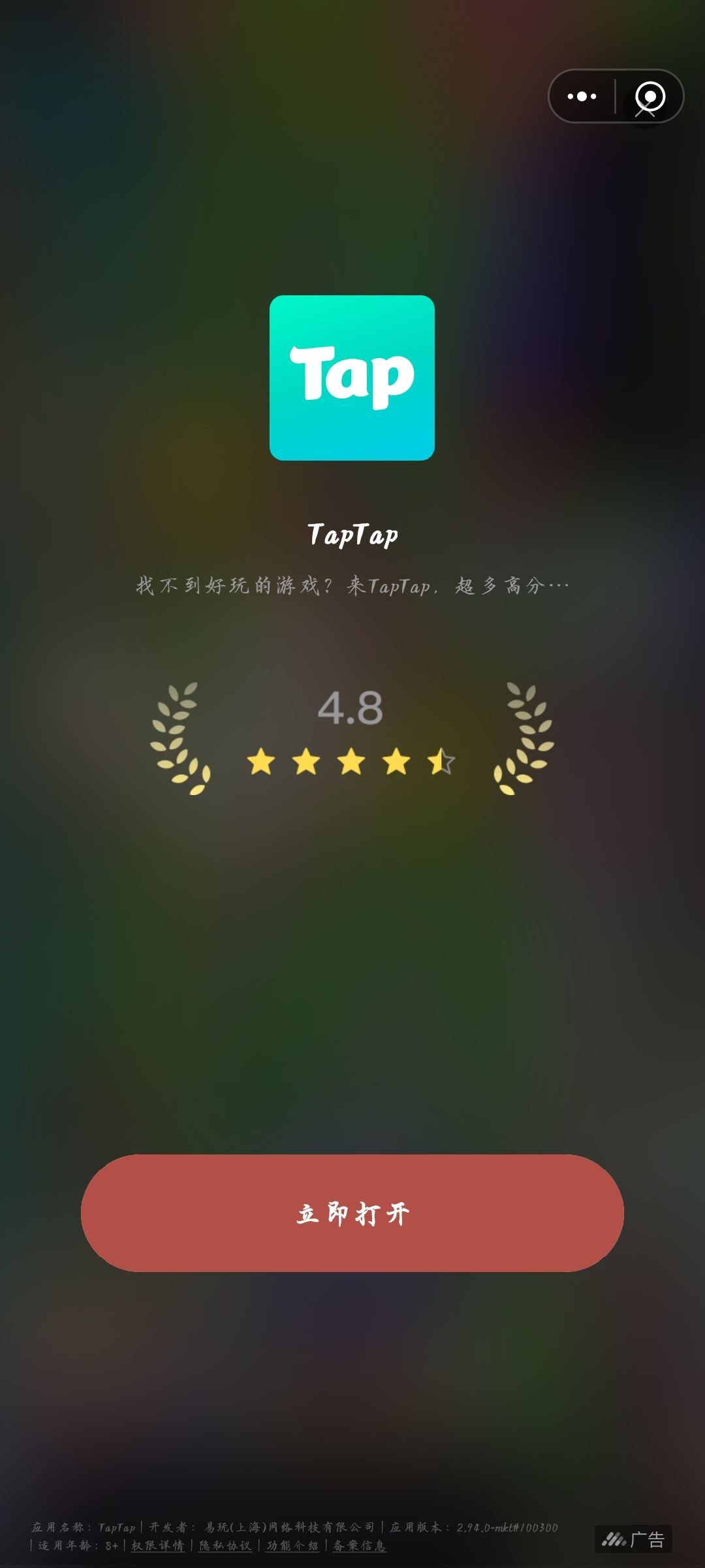 TapTap