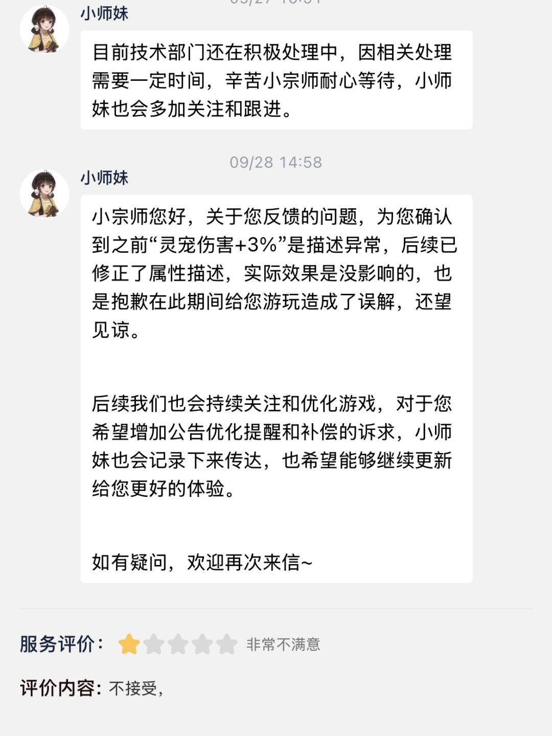 拖了四五天最后给个这种回复 2