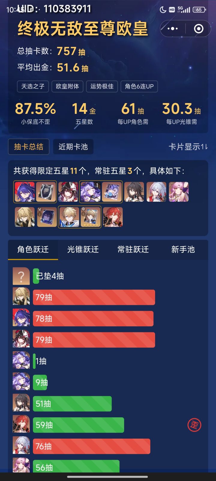 就这个抽卡爽截图