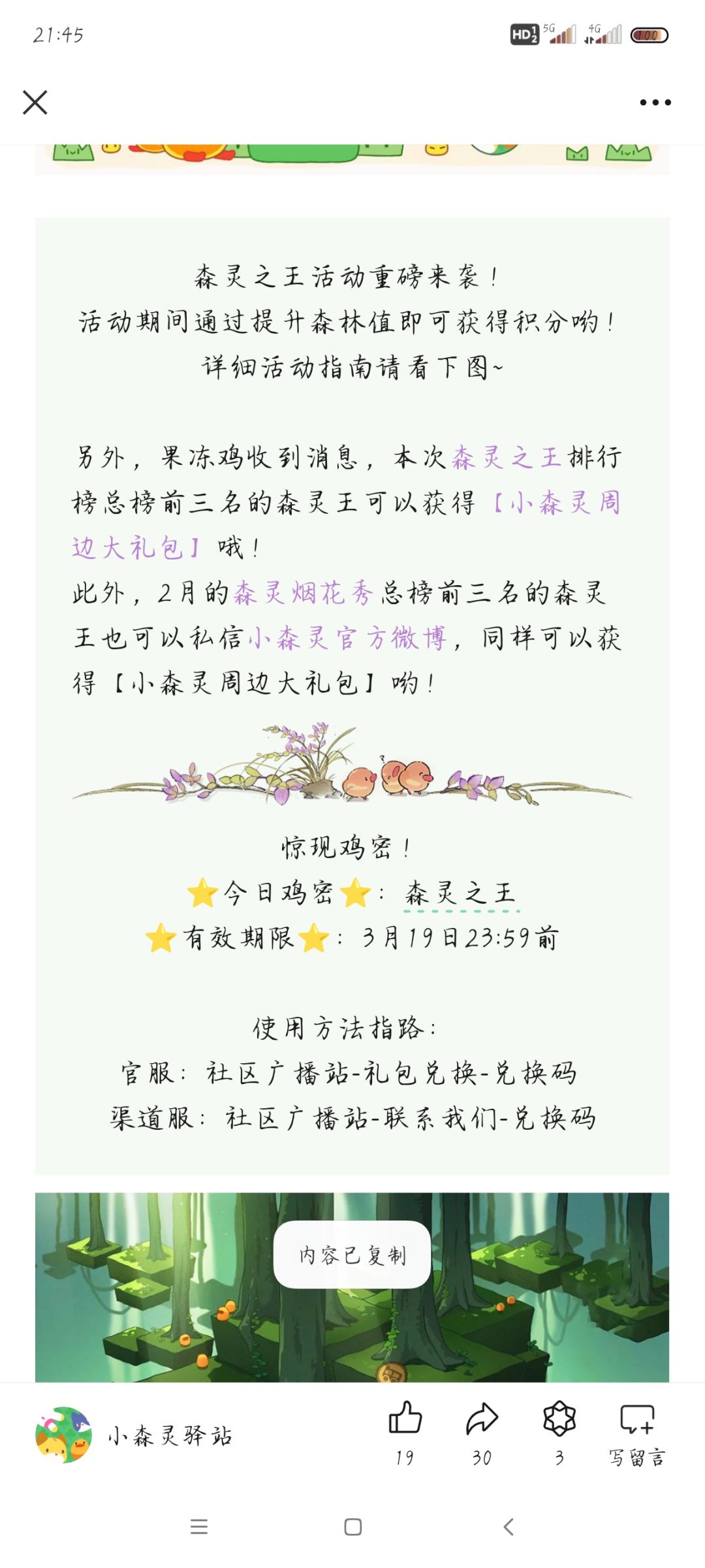 鸡密 1