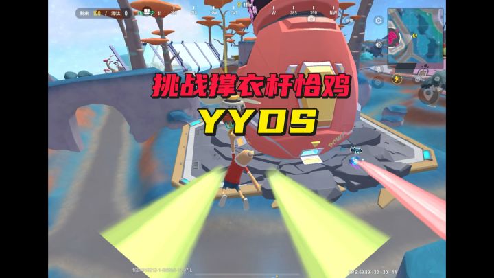 挑战撑衣杆吃鸡截图