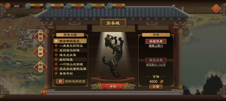 那个加客卿数量的文物可以放两件吗,?截图