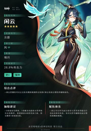 #角色攻略#那个女人来辣 闲云要怎么玩？