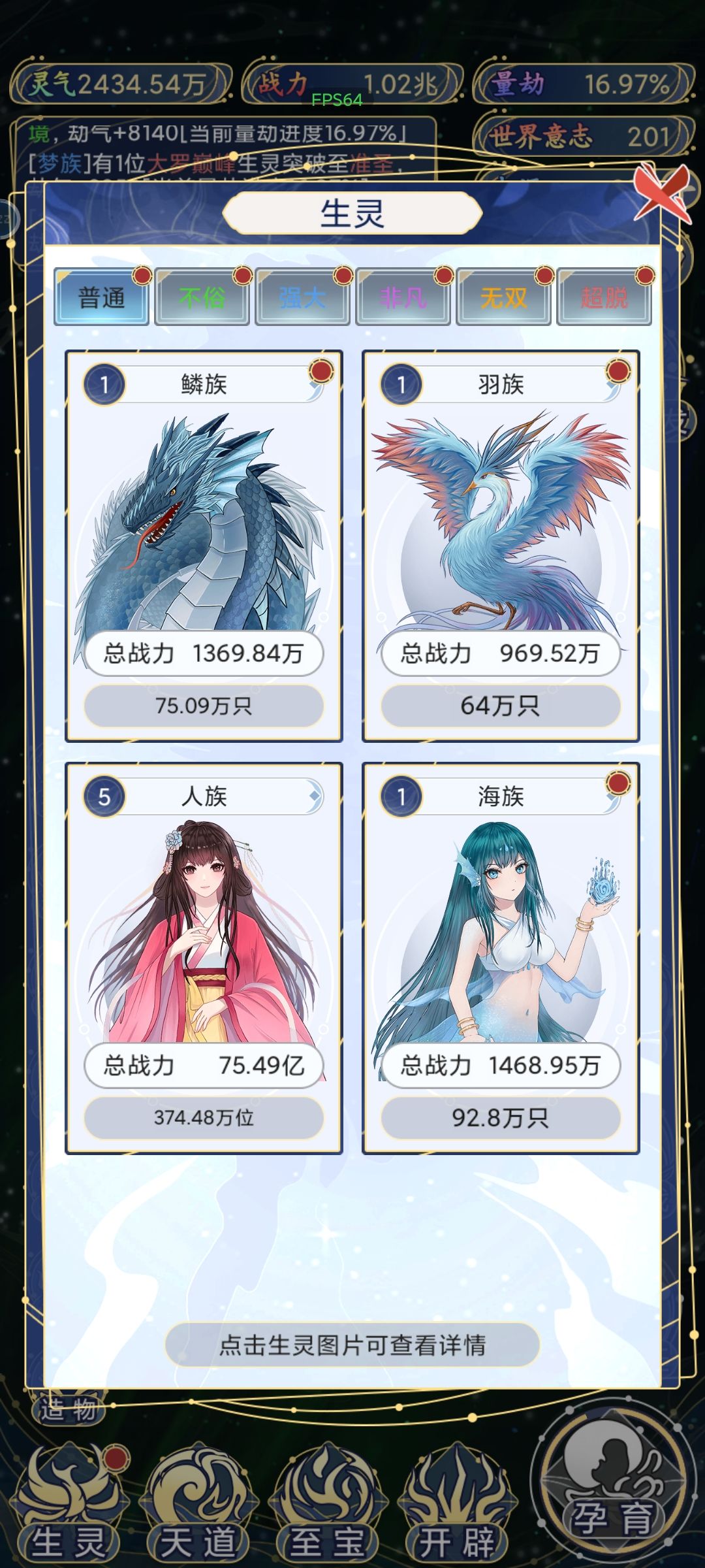 萨日朗 想除了人族都沙拉了😡 3