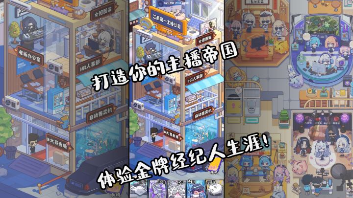 江南第一主播公司,打造你的主播帝国,体验金牌经纪人生涯!截图