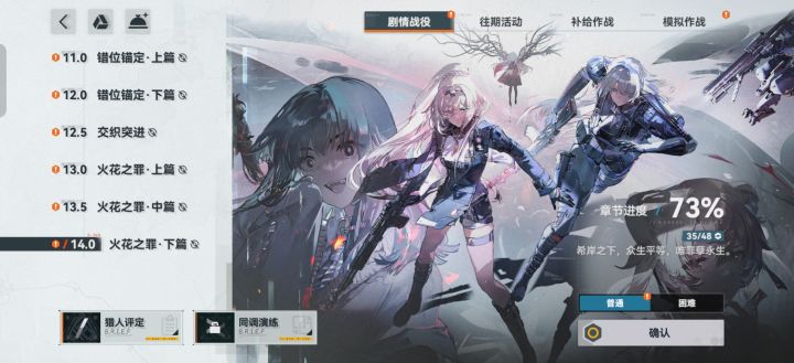 游戏剧情多久更新一次啊？截图