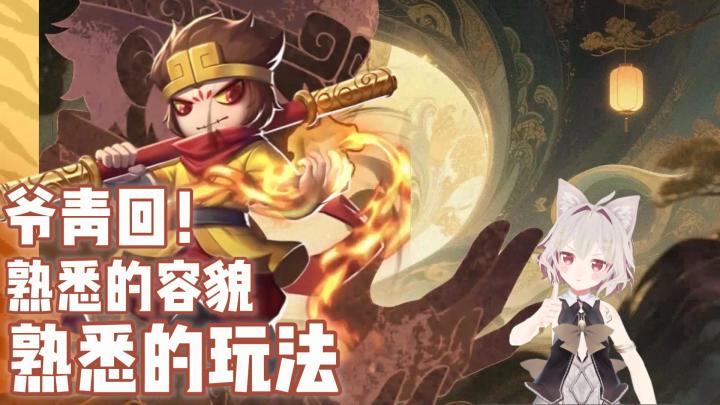 【爷青回】造梦西游续作来袭!这波是真的梦回童年了!!!截图