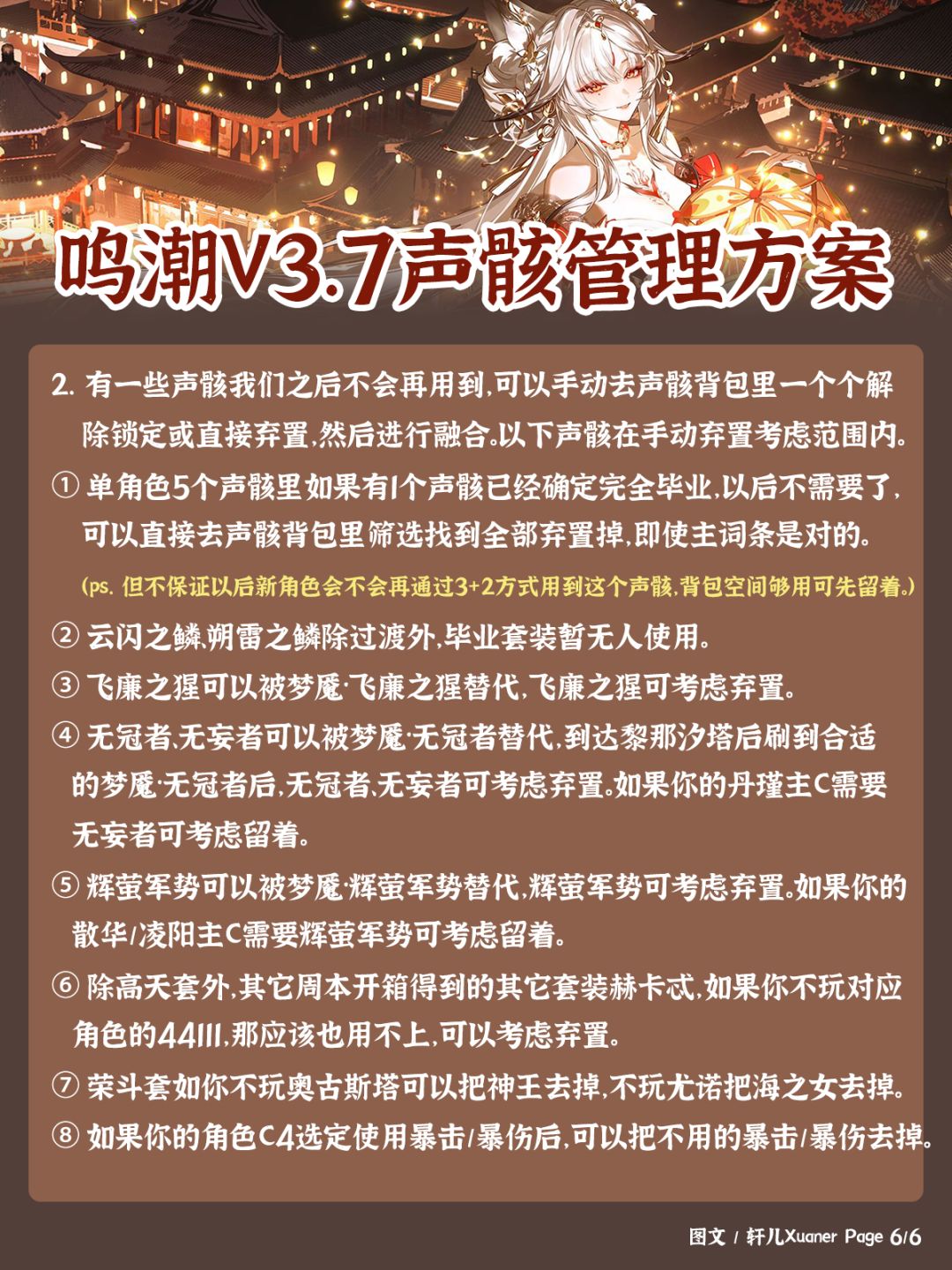 鸣潮V3.7版本声骸管理方案 6