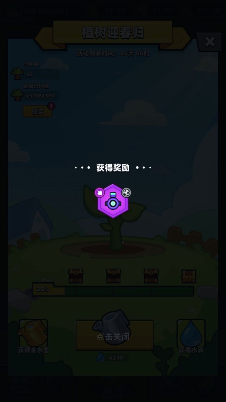 植树节活动还可以给紫配件!截图