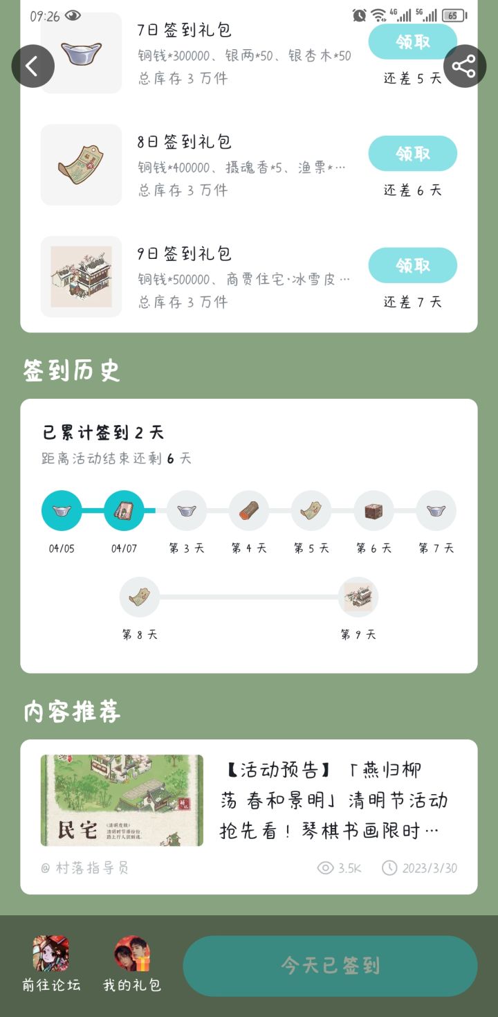 签到为啥不在游戏里啊，忘了啊截图