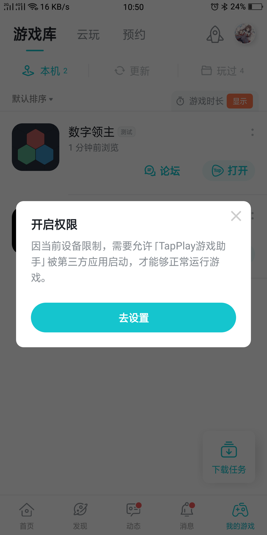 TapTap