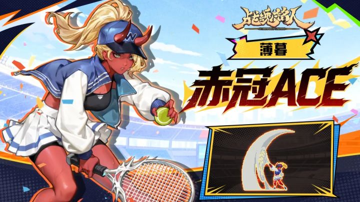 接不到🎾的对手,会被薄暮痛击魔丸截图