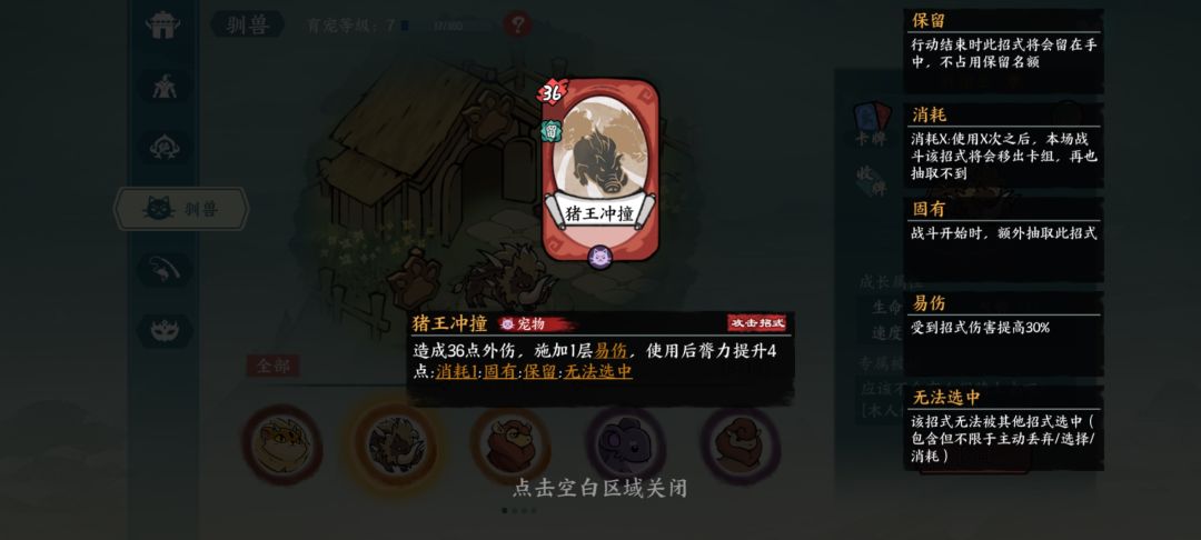 野猪王宠物技能臂力有问题！ 2