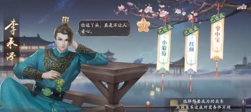 《庆余年手游》伙伴交往攻略---李承泽