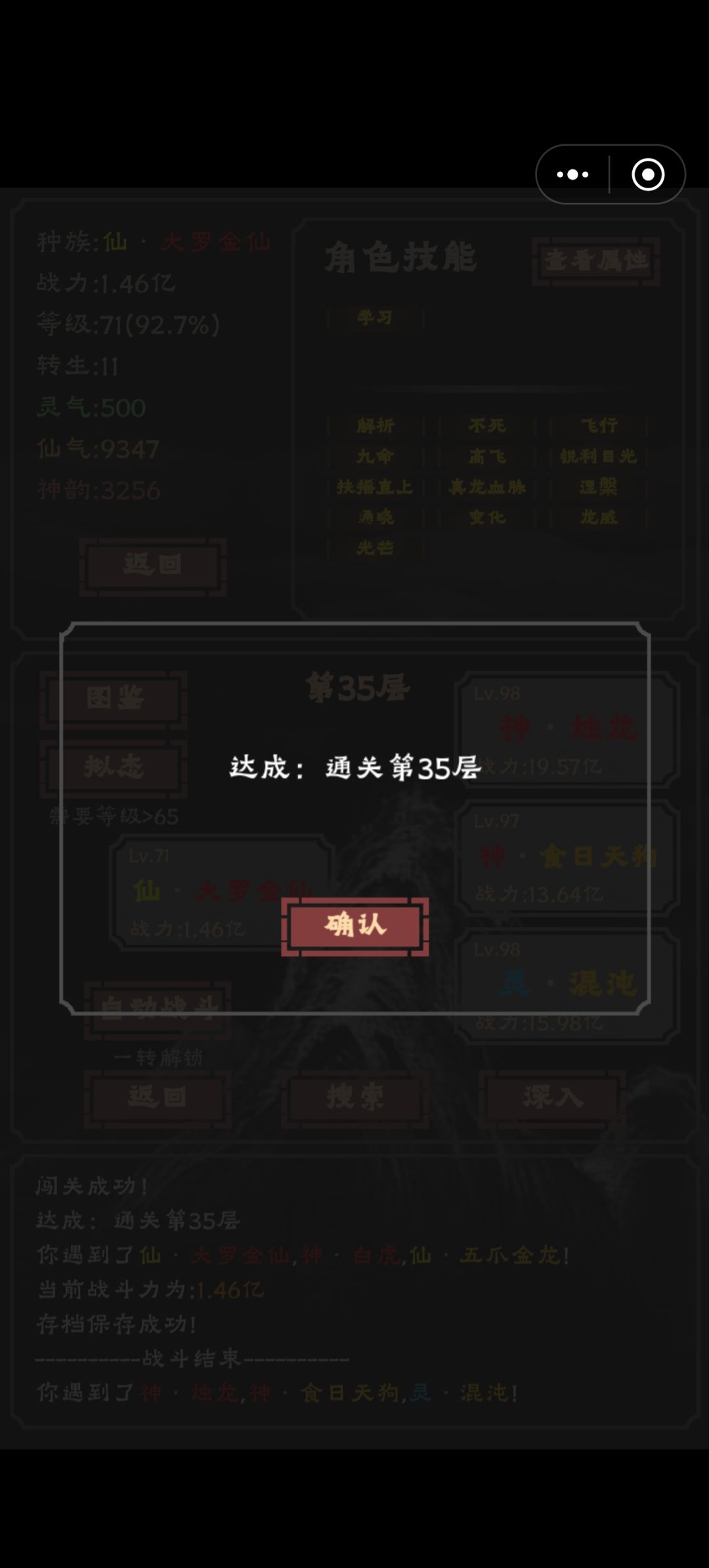 看了攻略,感觉大罗金仙也不强啊 1