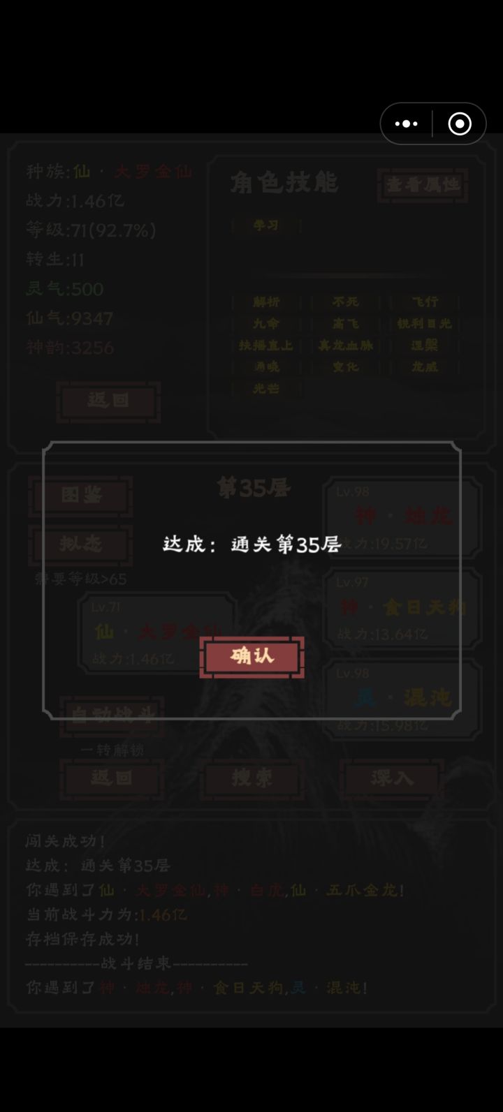 看了攻略,感觉大罗金仙也不强啊截图
